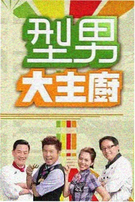 新西游记 韩综 热门综艺